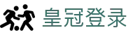皇冠登录首页｜现金开户与足球官网导航